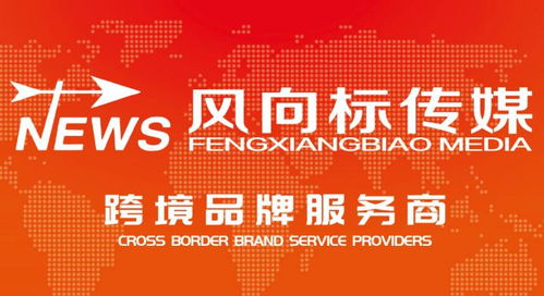 風向標傳媒上海美博會強勢亮相 全域化營銷賦能，攜手慕梵傳媒錦鯉優品共塑品牌新未來